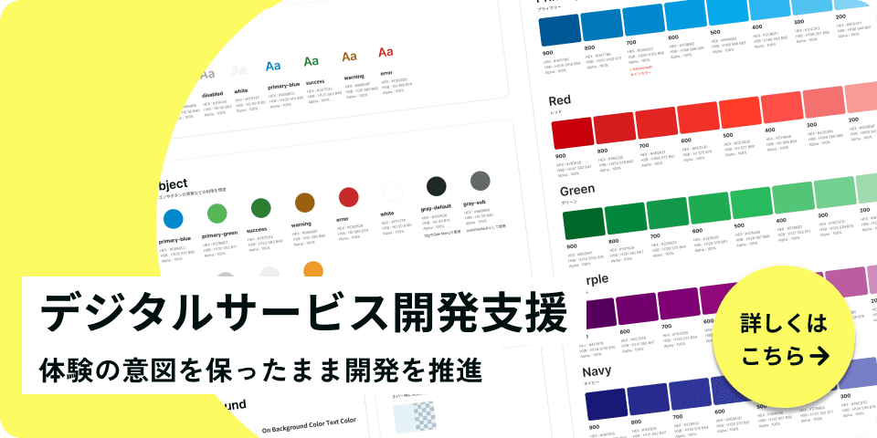 デジタルサービス開発支援