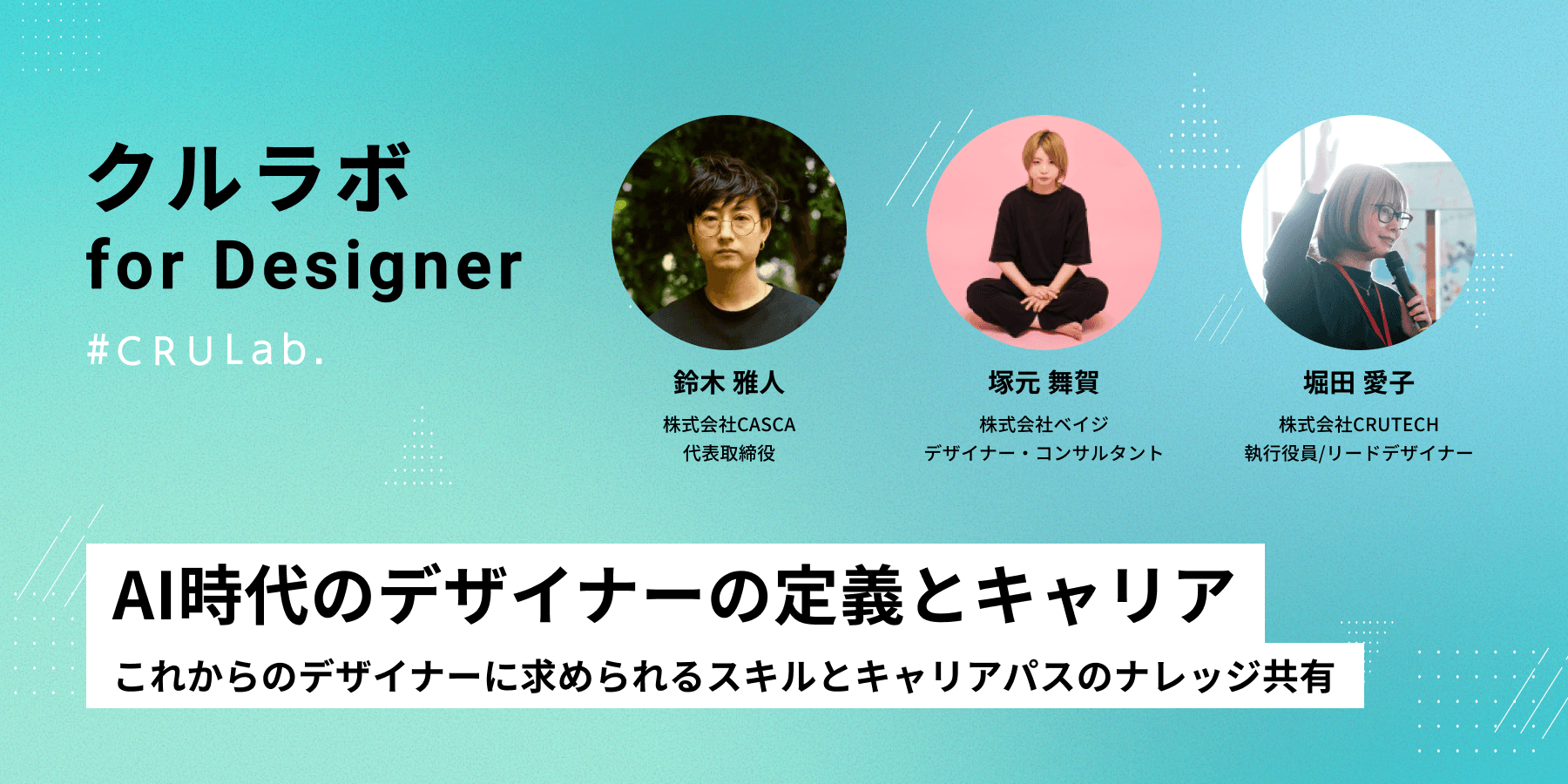 第1回 クルラボを開催しました！